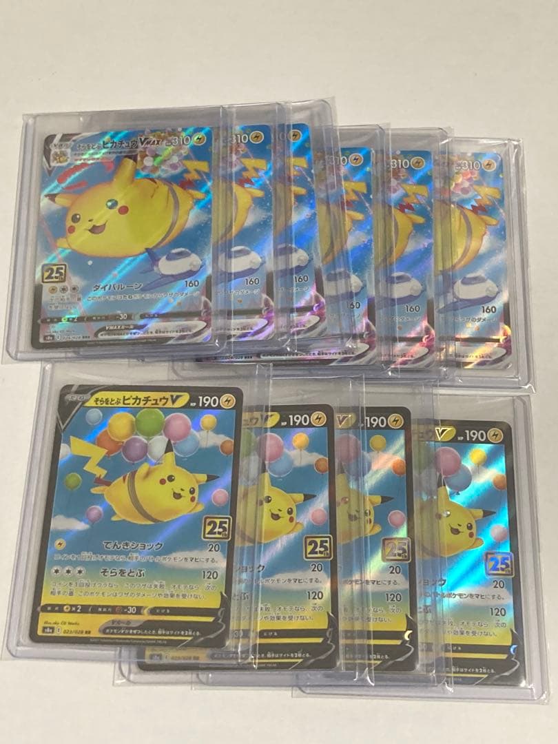 そらをとぶピカチュウVMAX まとめ売り