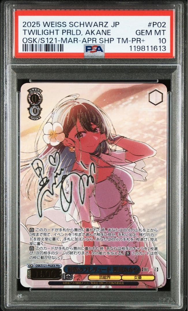 s*a様 【PSA10】黄昏のプレリュード　黒川あかね