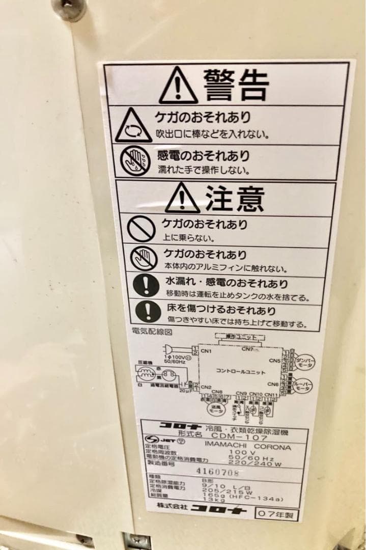 CORONA コロナ 冷風衣類乾燥除湿機 CDM-107 衣類乾燥 除湿機