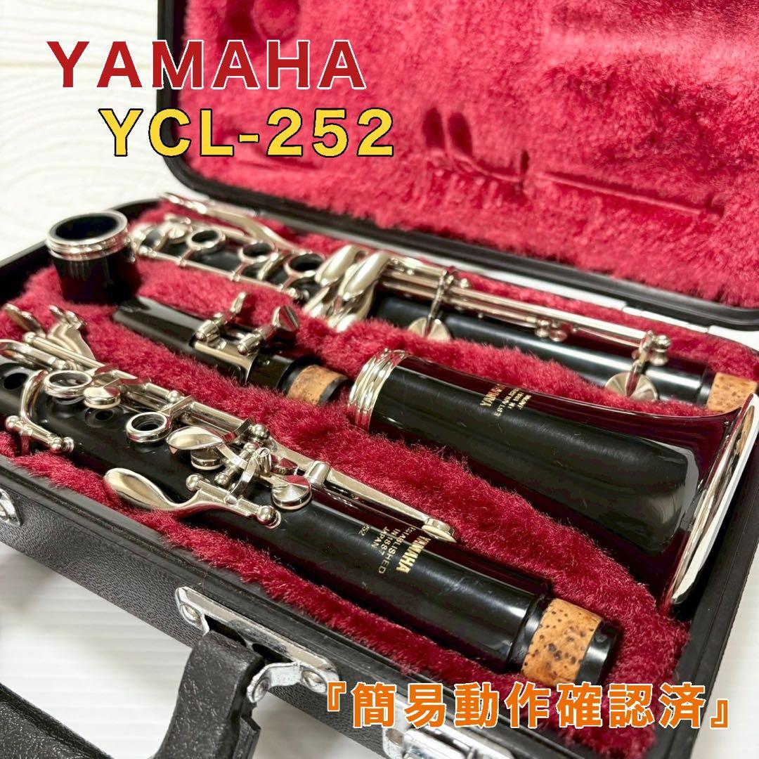 YAMAHA ヤマハ クラリネット YCL-252 樹脂製 管楽器 ケース付き