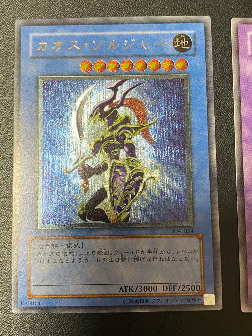 カオス・ソルジャー &ブラックデーモンズドラゴン　レリーフセット