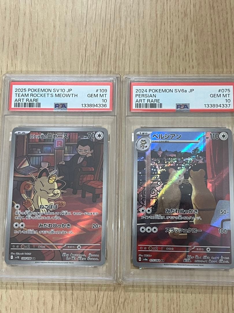 ロケット団のニャースAR ペルシアン AR 075/064 連番セット