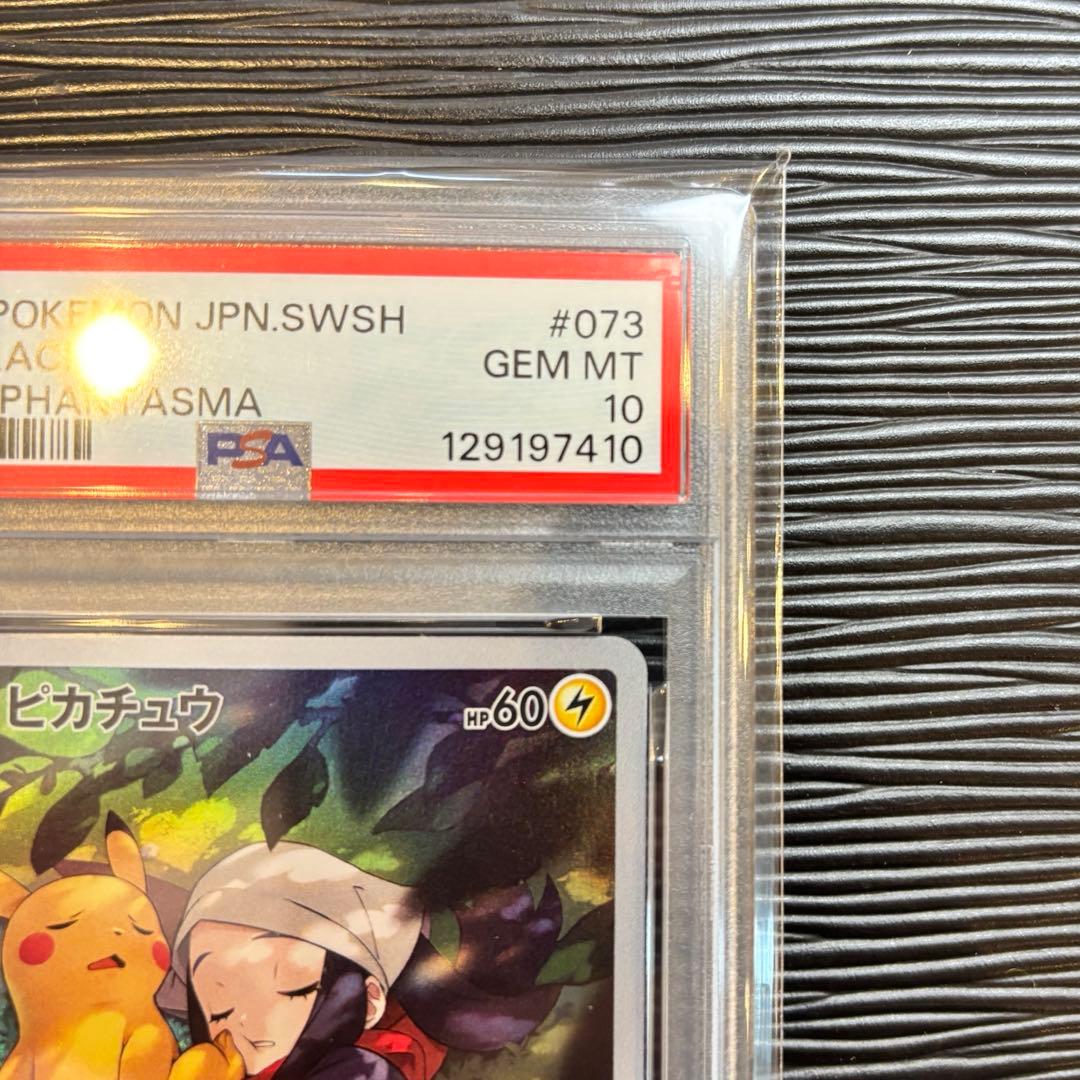 ★PSA10★ ピカチュウ CHR S10a ダークファンタズマ 073/071