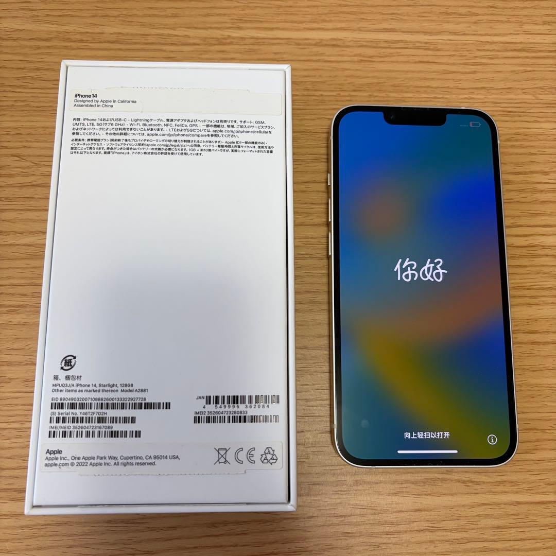 iPhone14 本体 128GB