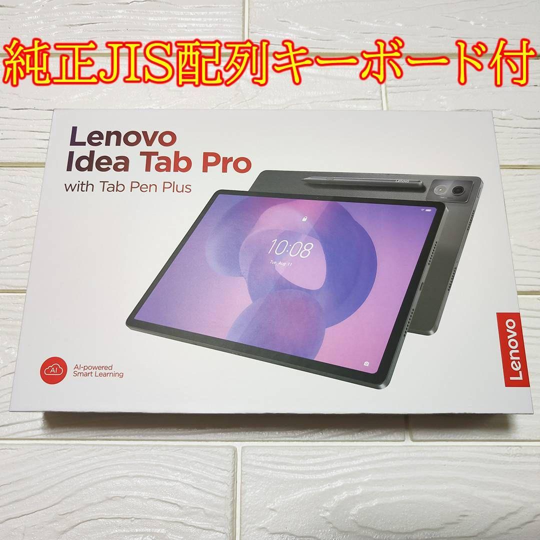 Lenovo Idea Tab Pro 12.7インチ＋純正JIS配列キーボード