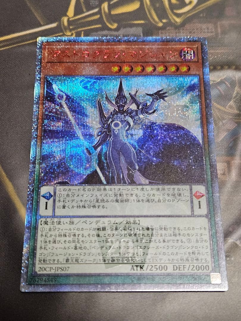 美品 アストログラフマジシャン 20thシークレットレア