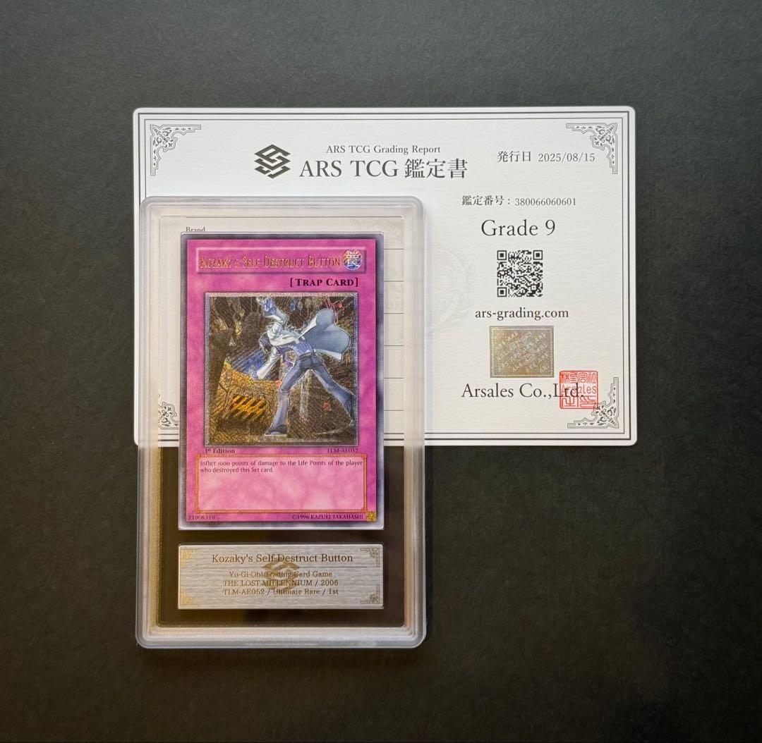 【ARS9】コザッキーの自爆装置 旧アジア レリーフ 亜レリ 遊戯王