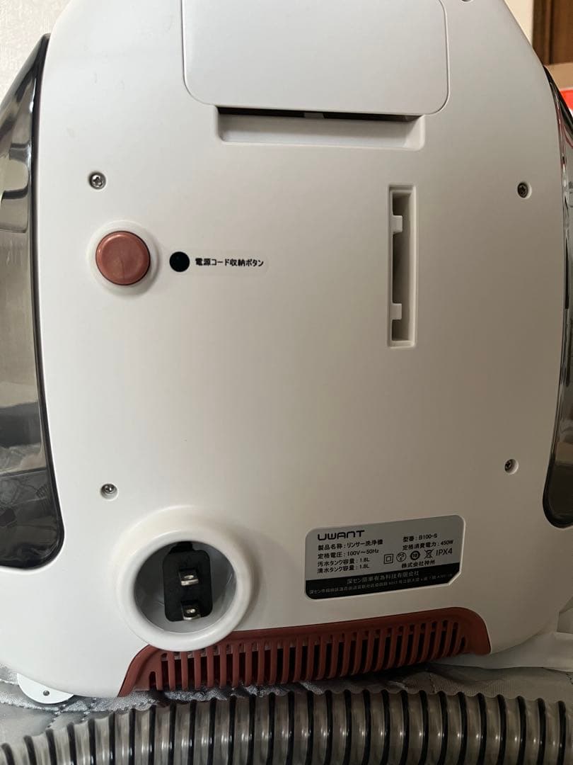 UWANT ウォッシャークリーナー B100-S