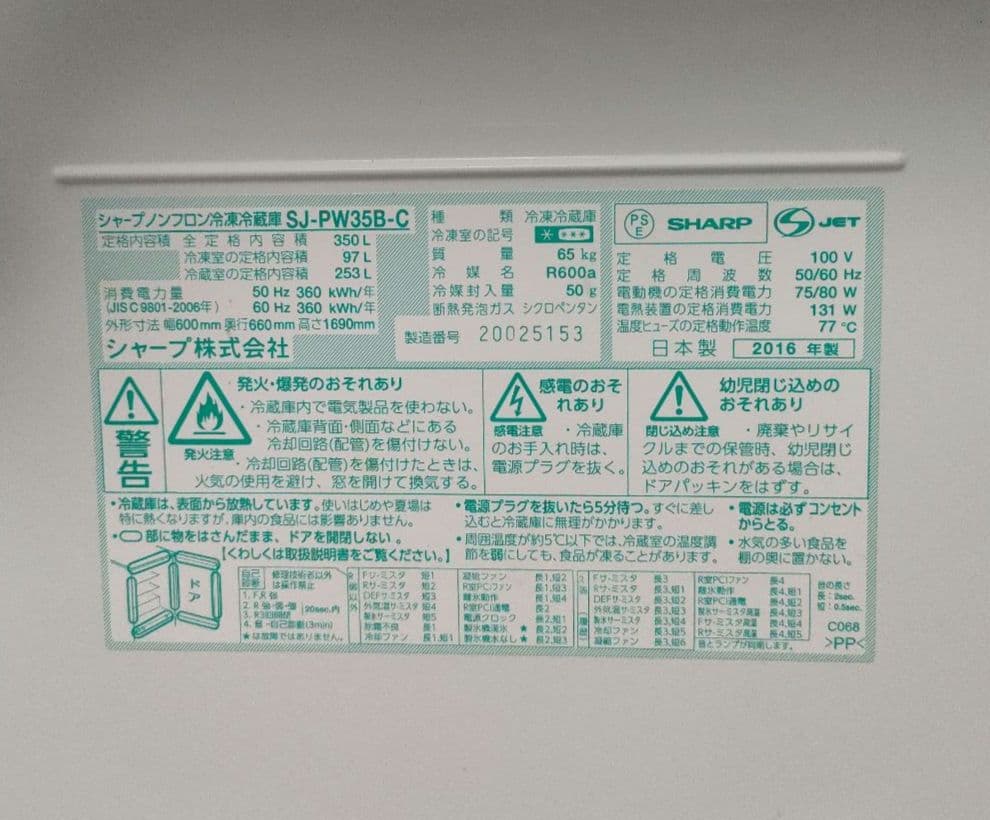 ☆日立☆冷凍冷蔵庫 両開閉 自動製氷 2016年 350L