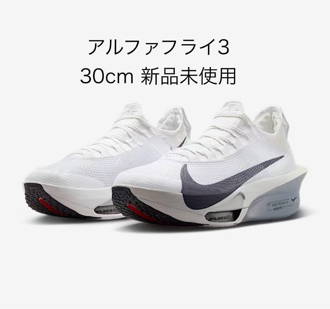 最終価格〕アルファフライ3 NIKE ナイキ