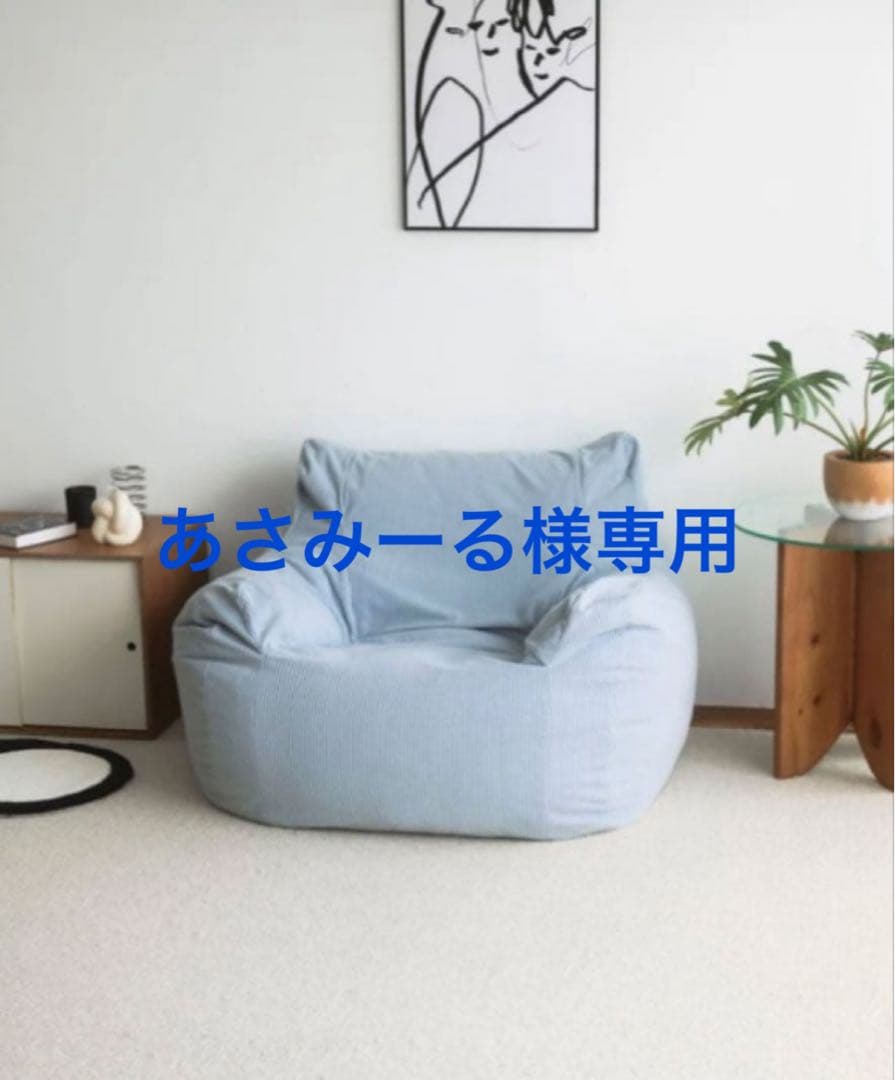 【LOOSY】1人がけビーズソファ／ライトブルー
