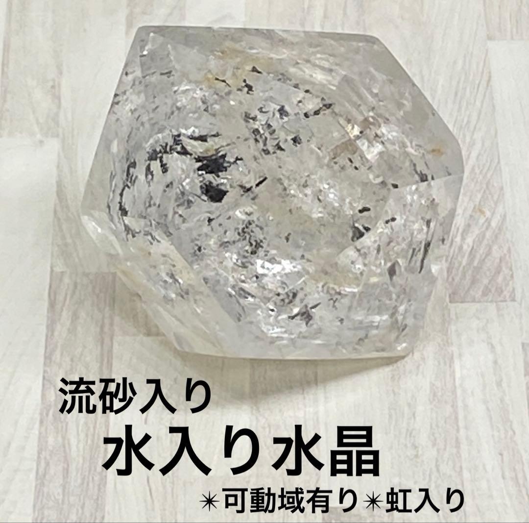 流砂入り水入り水晶　虹入り　可動域有り　原石　置物　浄化　癒し　天然石