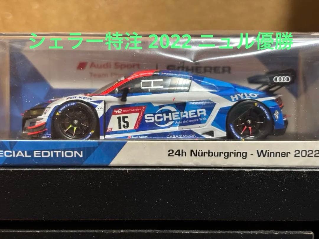 Spark 1/43 Audi R8 シェラー特注 2022 ニュル優勝