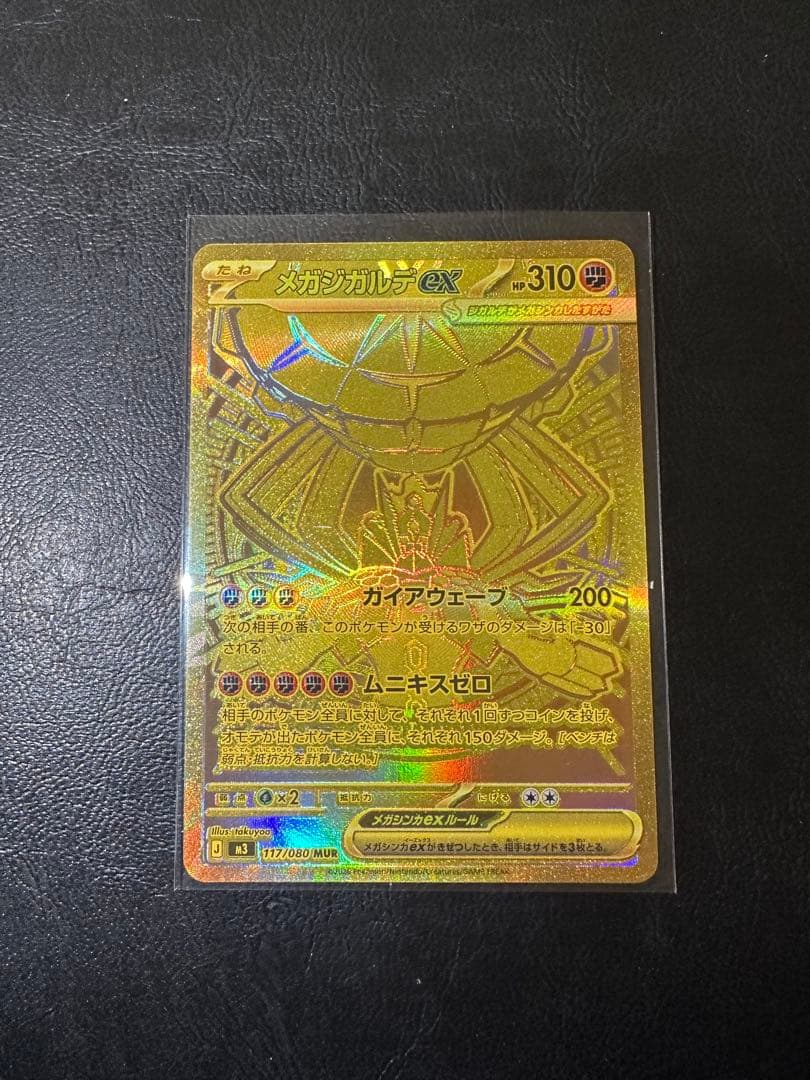 メガジガルデEX 117/080 MUR 310 HP ポケモンカード
