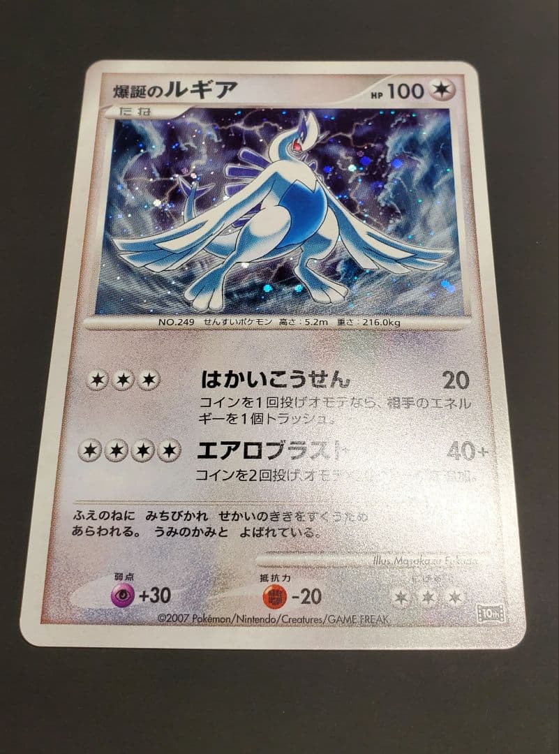 爆誕のルギア 映画10周年記念プレミアムシート 10th