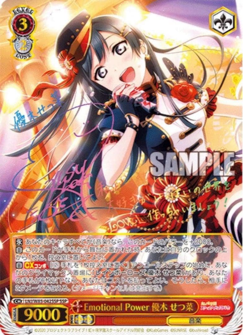 【ヴァイスシュヴァルツ】Emotional Power 優木 せつ菜　SSP