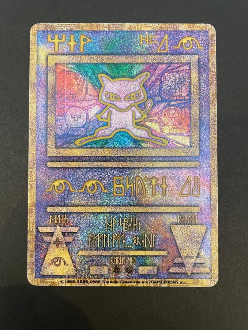 ポケモンカード　古代ミュウ　エラー版