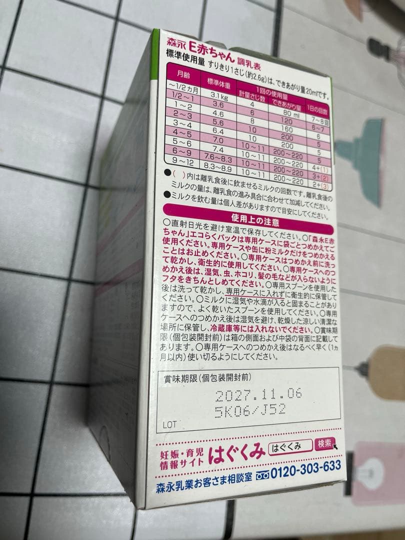 森永 E赤ちゃん エコらくパック つめかえ用 800g 4箱セット