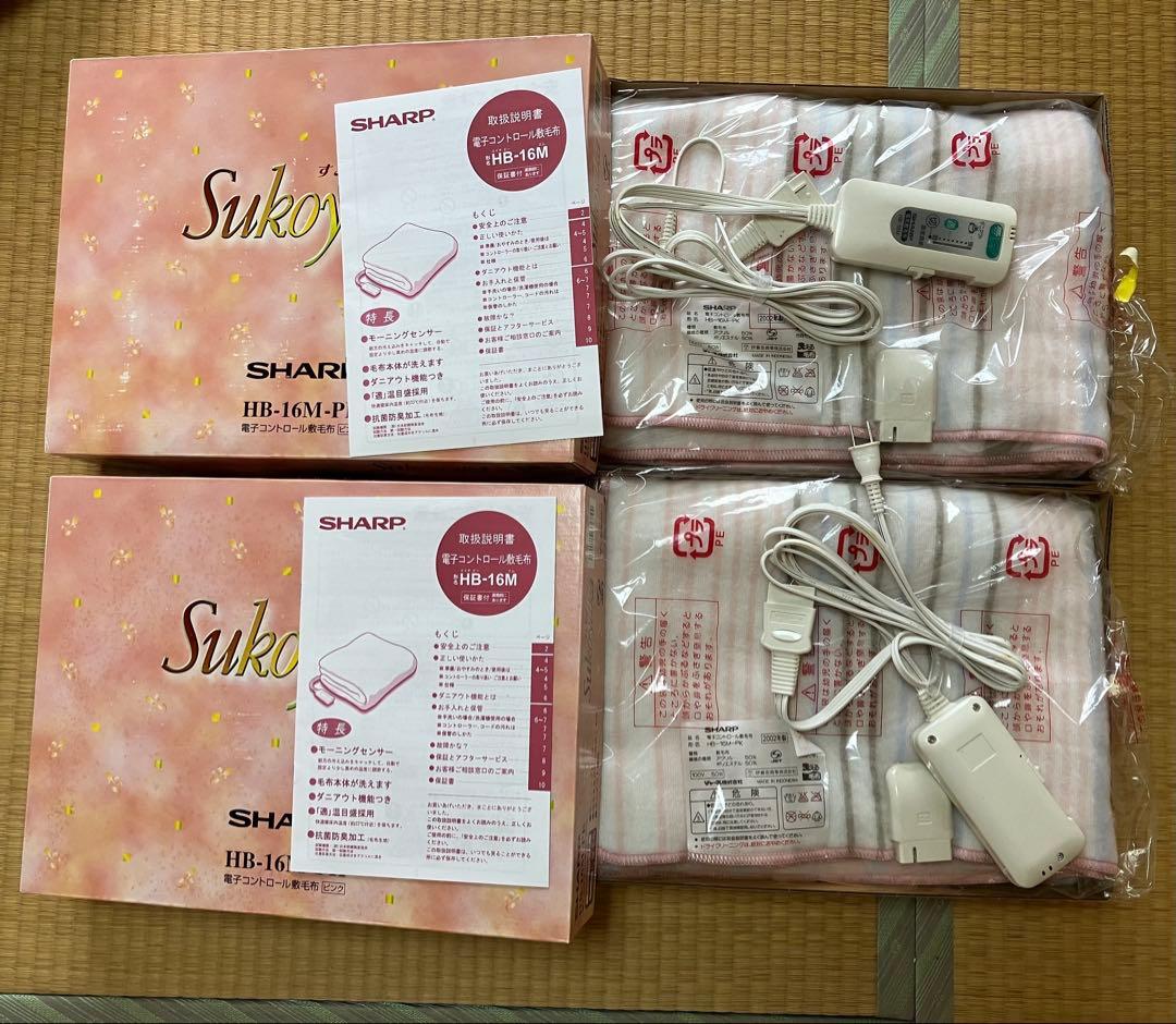 新品未使用　SHARP 電子コントロール敷毛布　HB-16M 2枚