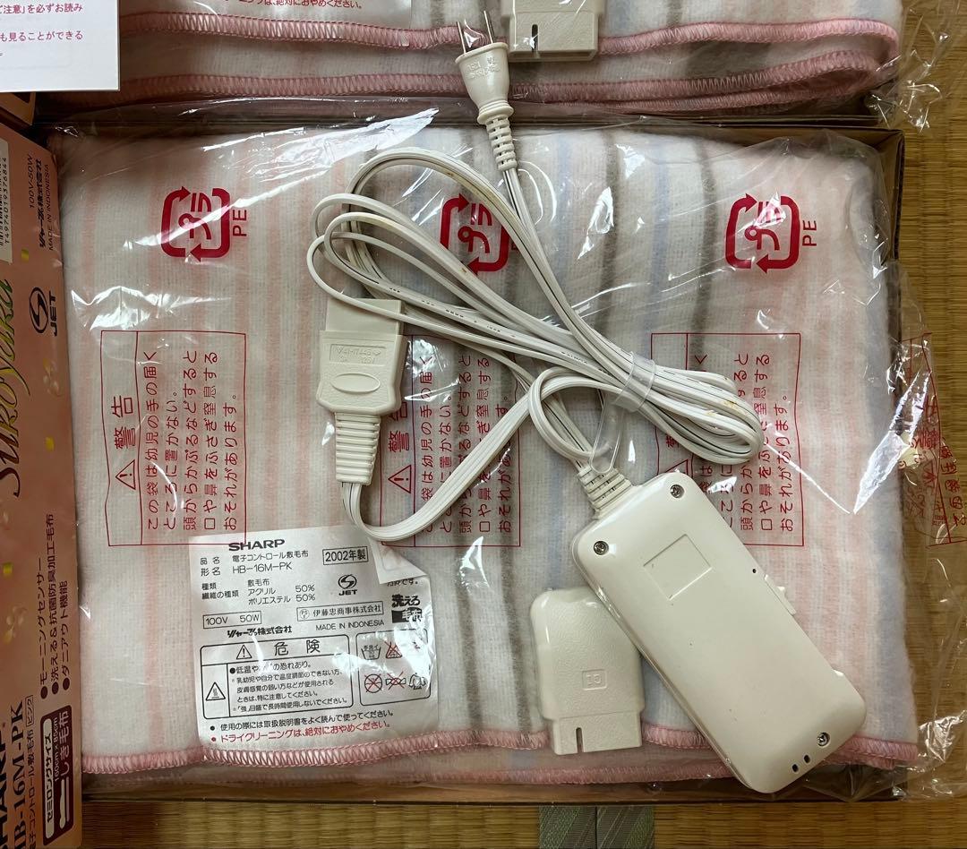 新品未使用　SHARP 電子コントロール敷毛布　HB-16M 2枚