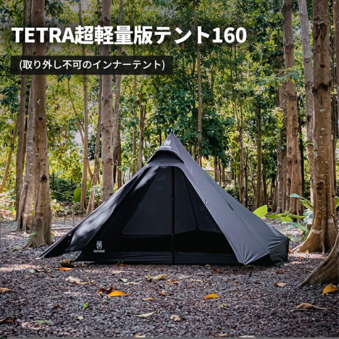 ONETIGRIS TETRA L（改良版） 超軽量テント 2人用