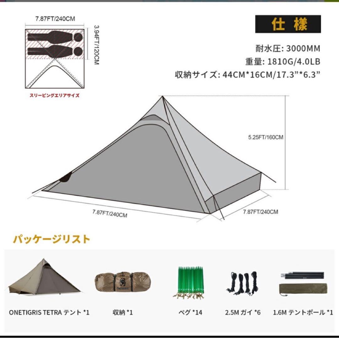 ONETIGRIS TETRA L（改良版） 超軽量テント 2人用