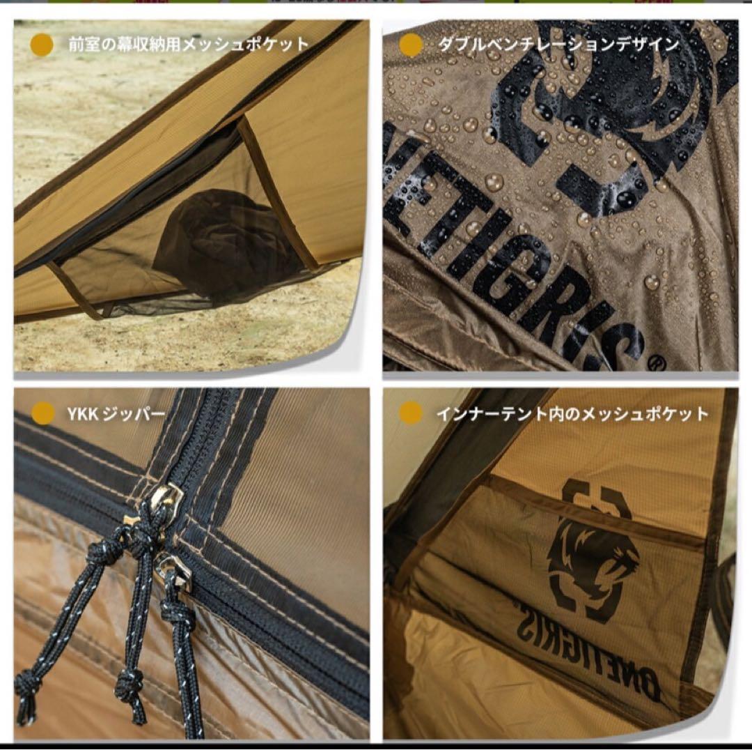 ONETIGRIS TETRA L（改良版） 超軽量テント 2人用