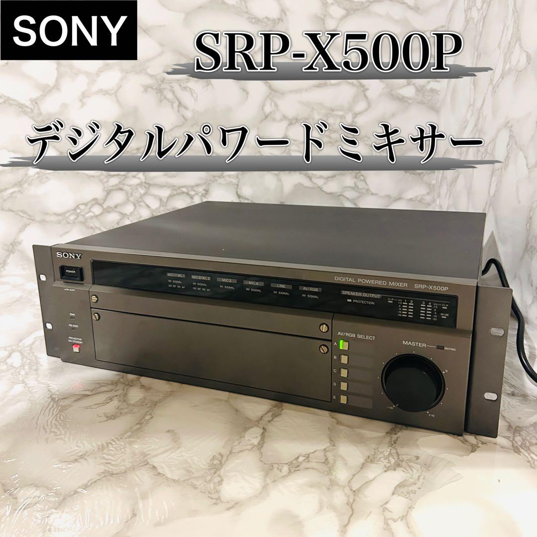 SONY デジタルパワードミキサー SRP-X500P