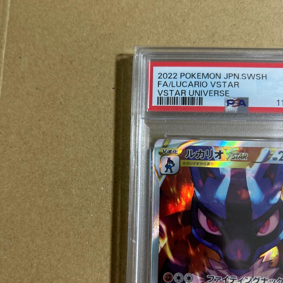 ルカリオVSTAR SAR 226/172 psa10 8411