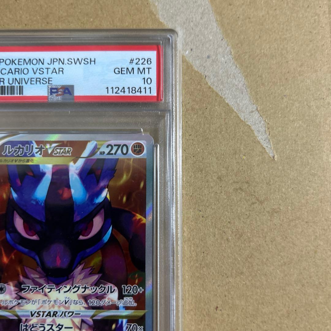 ルカリオVSTAR SAR 226/172 psa10 8411