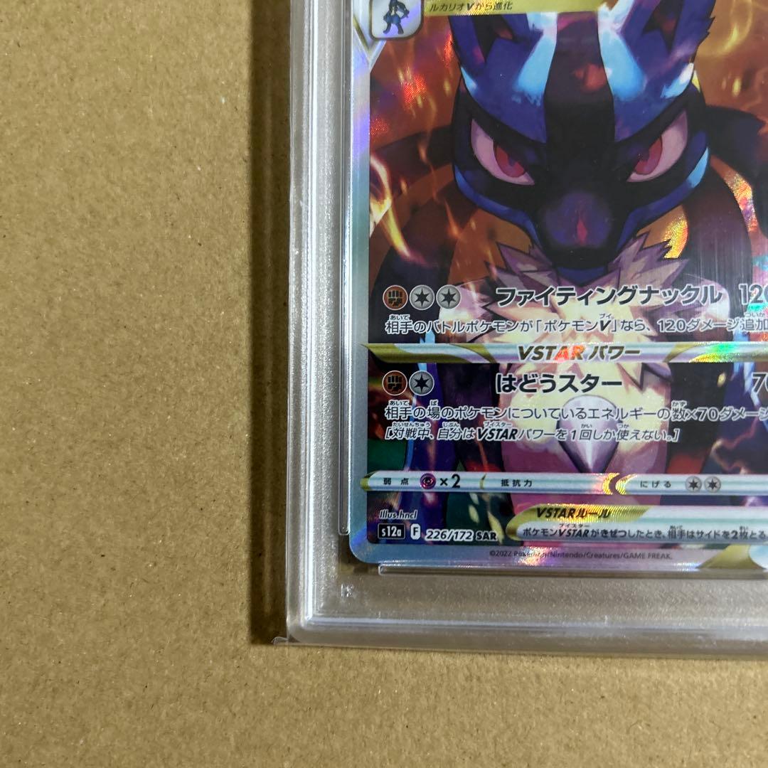 ルカリオVSTAR SAR 226/172 psa10 8411