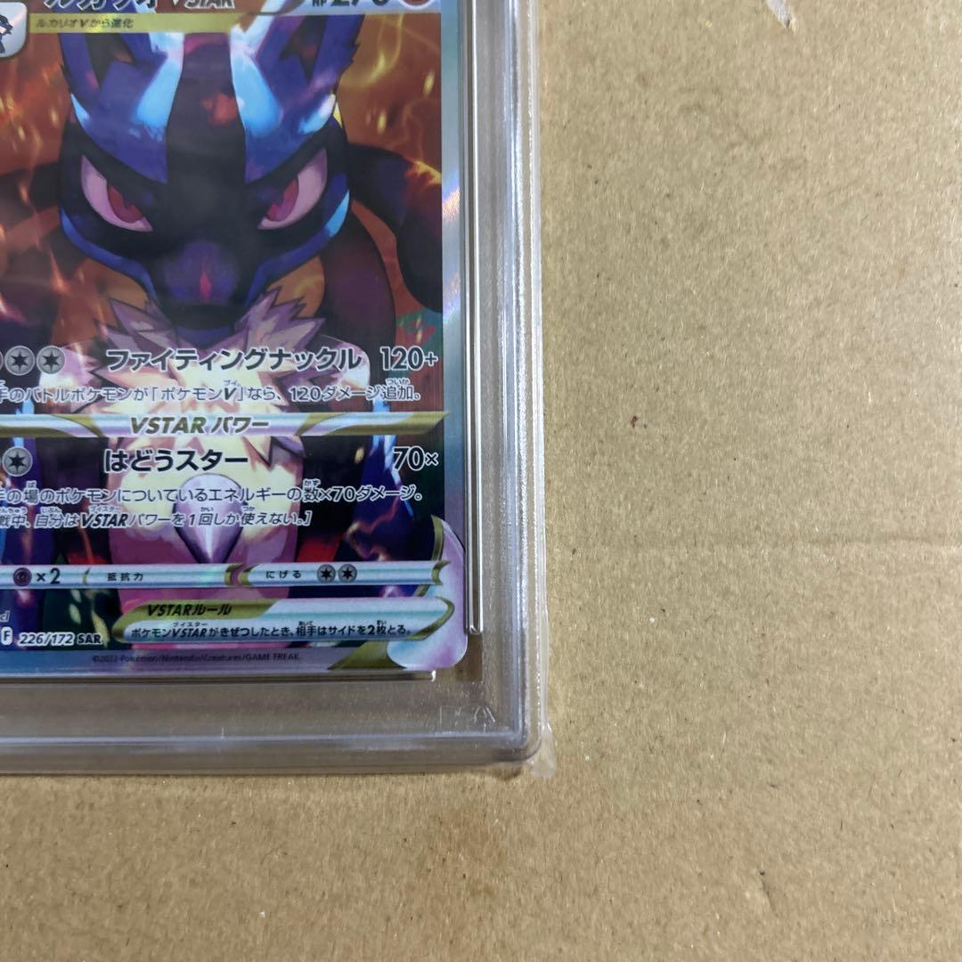 ルカリオVSTAR SAR 226/172 psa10 8411