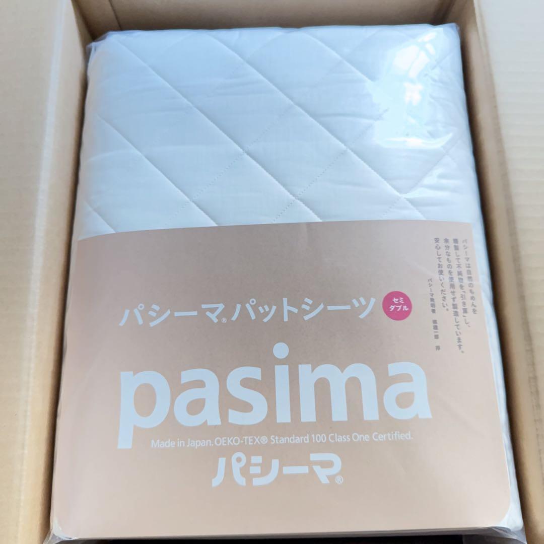 パシーマ パットシーツ セミダブル 133×210cm (2枚)