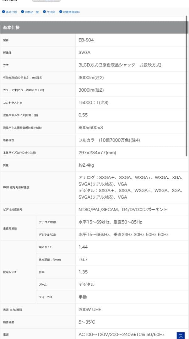 処分価格　EPSON EB-S04 プロジェクター