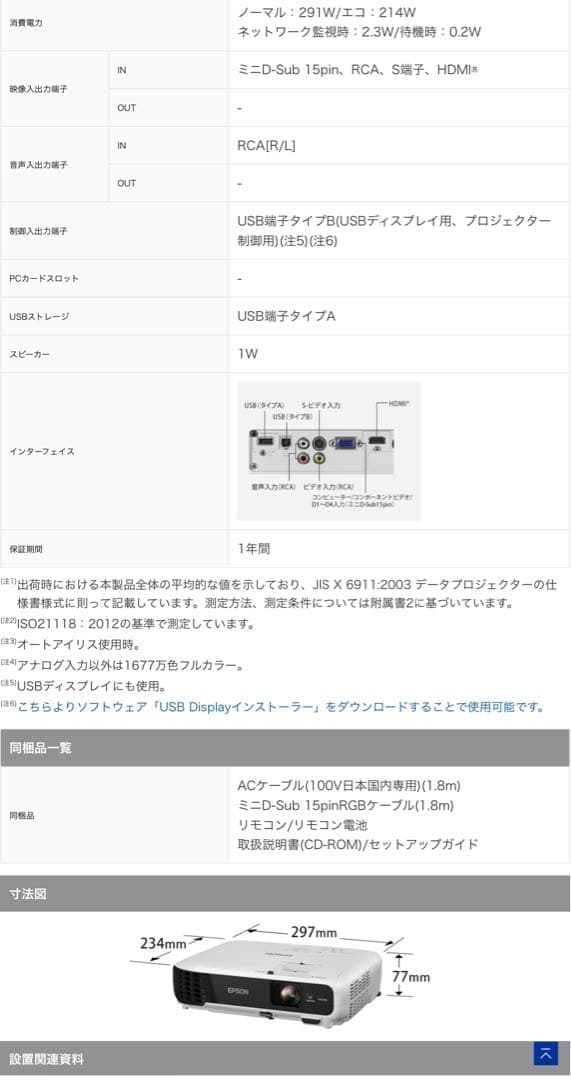 処分価格　EPSON EB-S04 プロジェクター