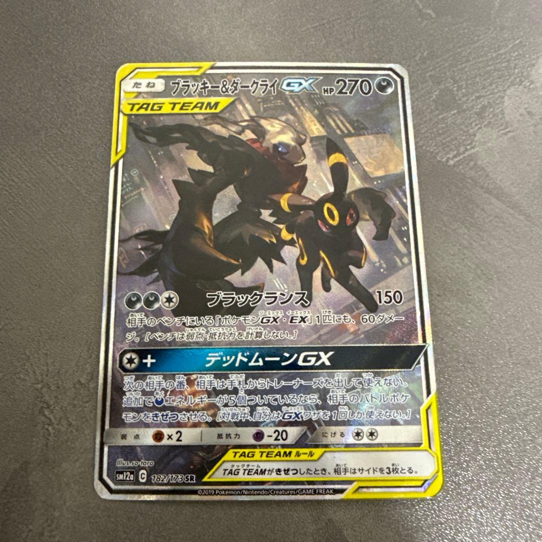 神*戦様 ブラッキー＆ダークライGX SR SM12a 182/173 SAR