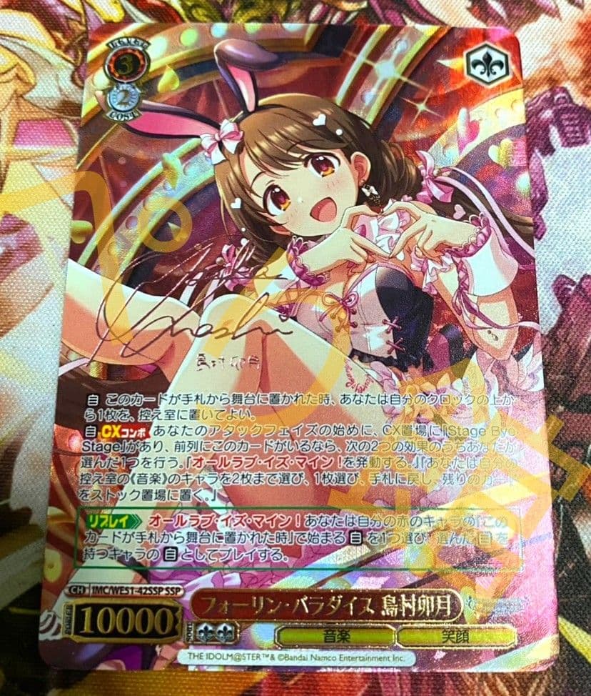 WS ヴァイスシュヴァルツ フォーリンパラダイス 島村 卯月 SSP サイン