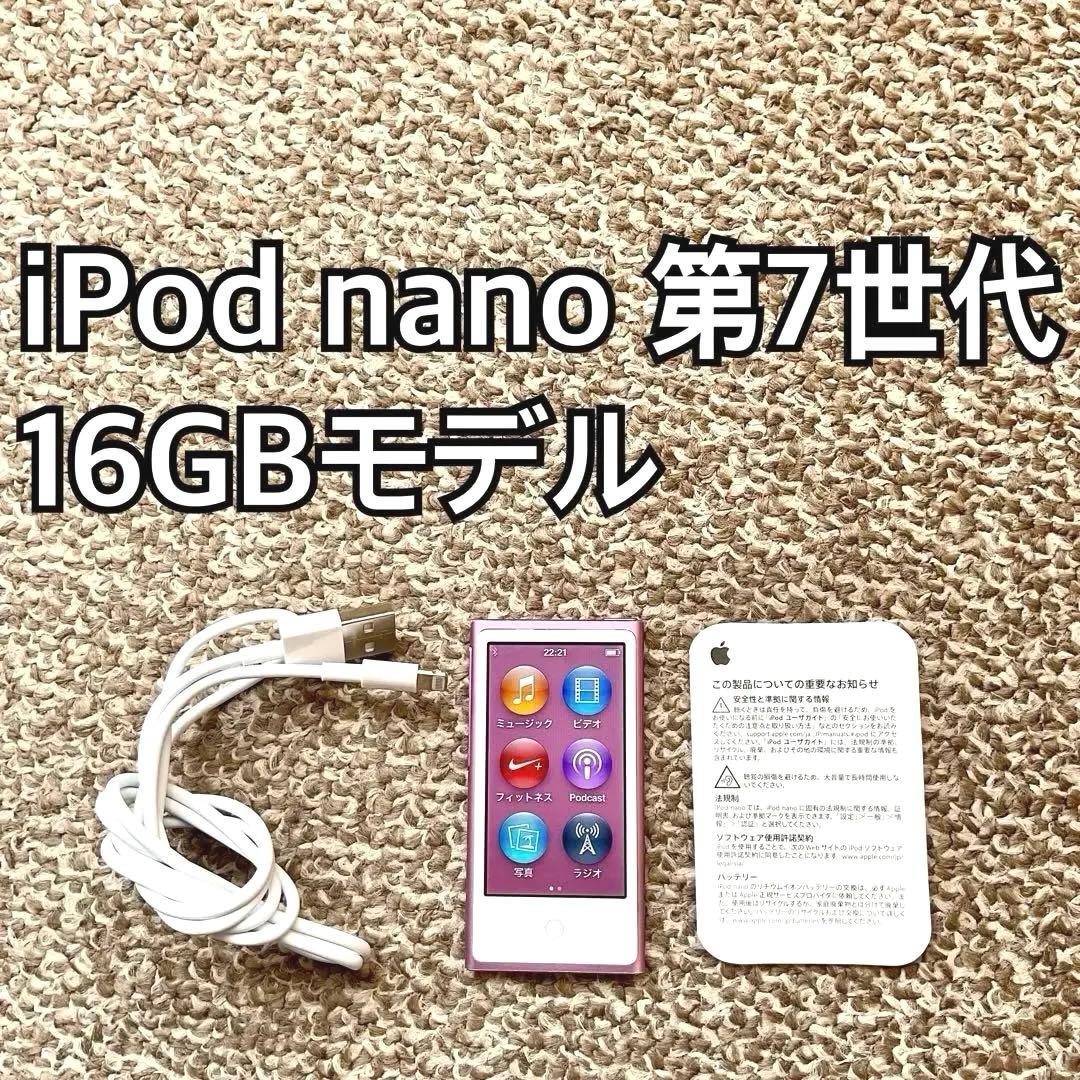 iPod nano 第7世代 16GB Apple アップル アイポッド 本体y
