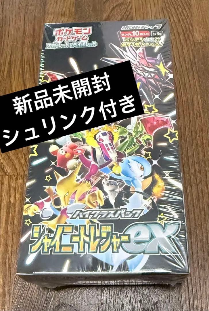【新品未開封】シャイニートレジャーex ハイクラスパック1box　シュリンク付
