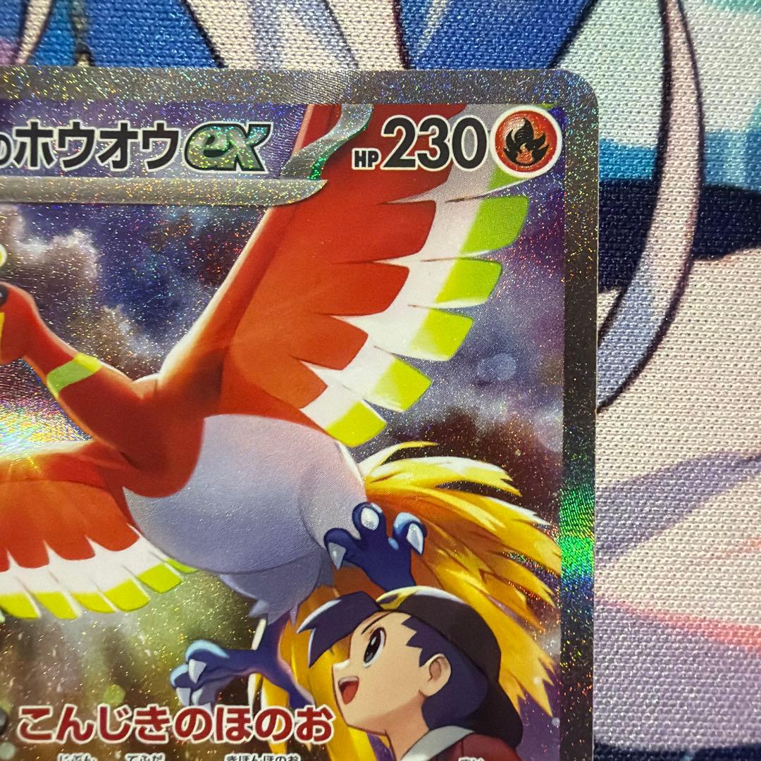 ヒビキのホウオウex SAR