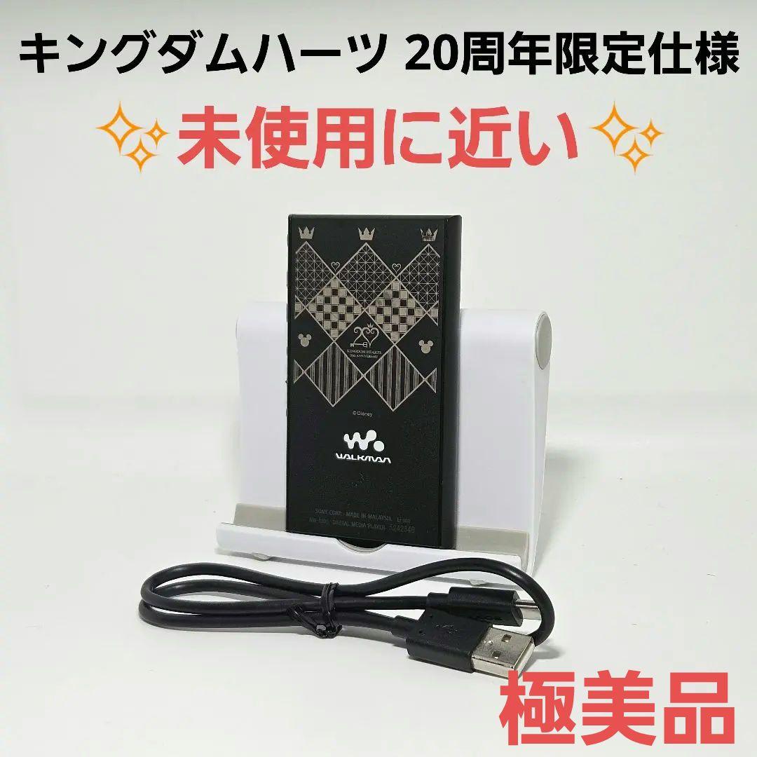 未使用に近い 極美品 キングダムハーツ 20周年仕様 NW-A105 限定品