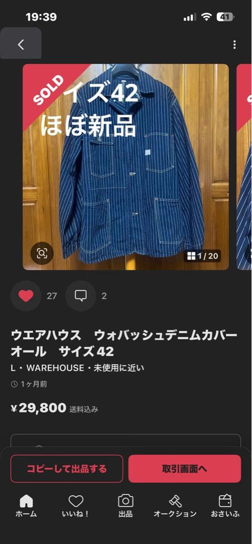 伊*9様 ウエアハウス　ウォバッシュデニムカバーオール　サイズ42