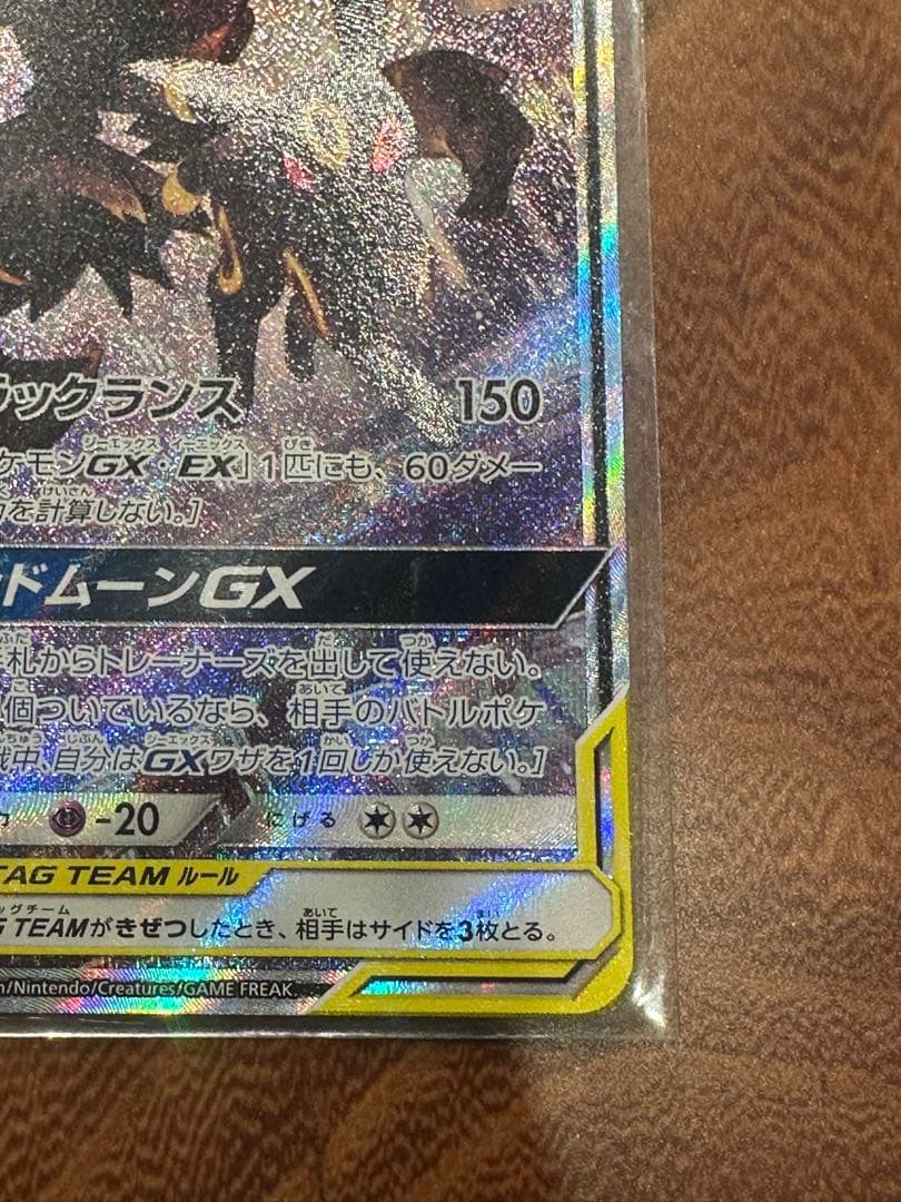 ブラッキー＆ダークライGX 182/173SR