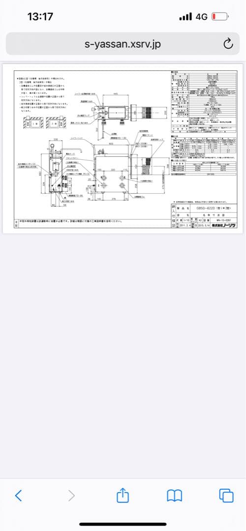 ノーリツ　都市ガス用シャワー付きバランス釜