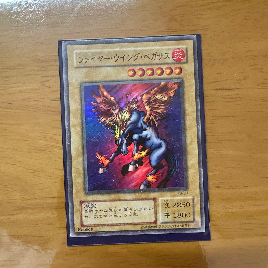 ファイヤー・ウィング・ペガサス (Replica)