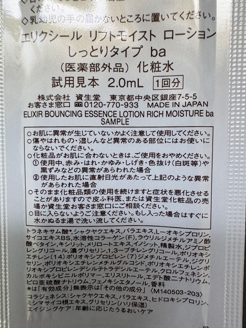 ＜新品未開封＞資生堂 エリクシールアドバンスド豪華SET<No.1611>