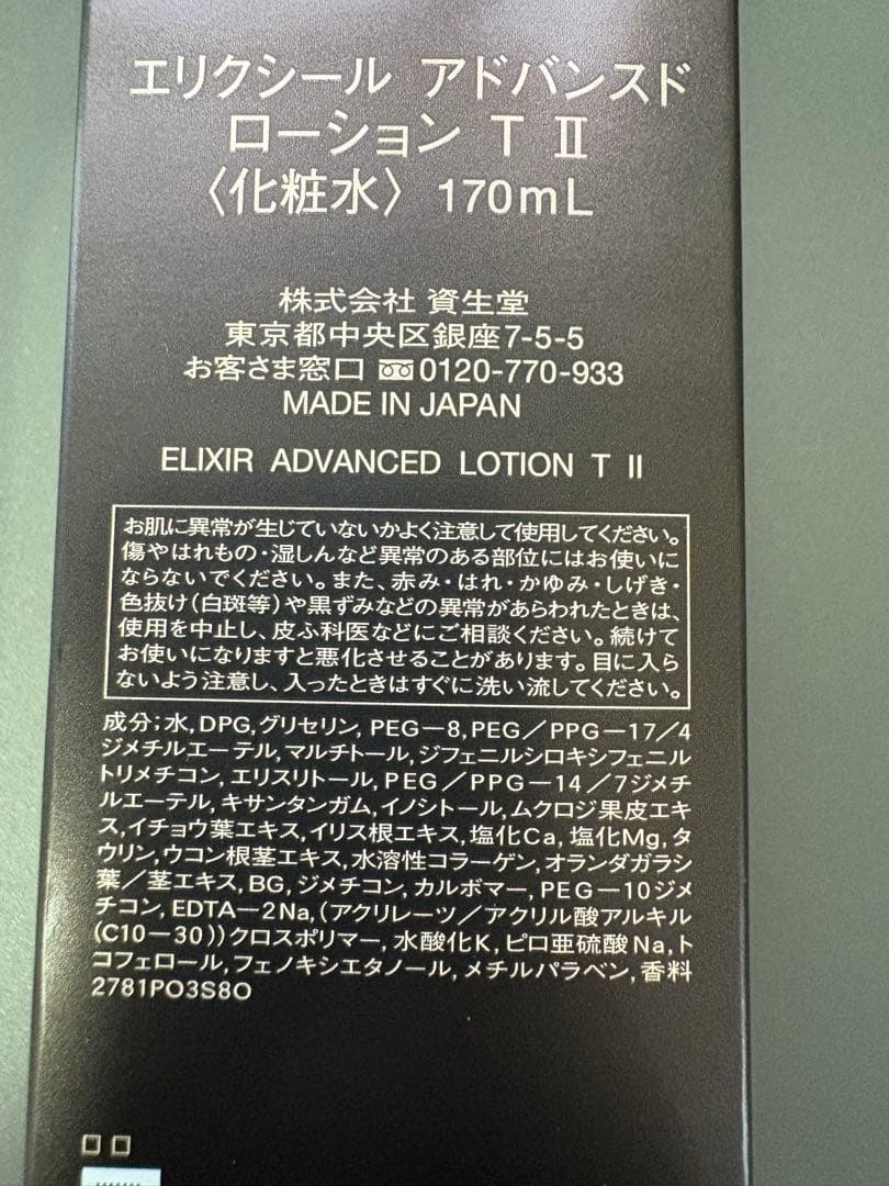 ＜新品未開封＞資生堂 エリクシールアドバンスド豪華SET<No.1611>