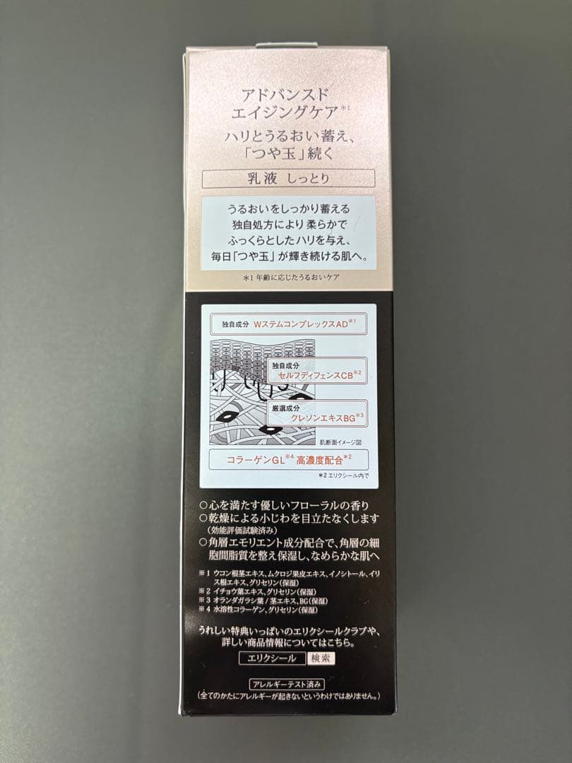 ＜新品未開封＞資生堂 エリクシールアドバンスド豪華SET<No.1611>