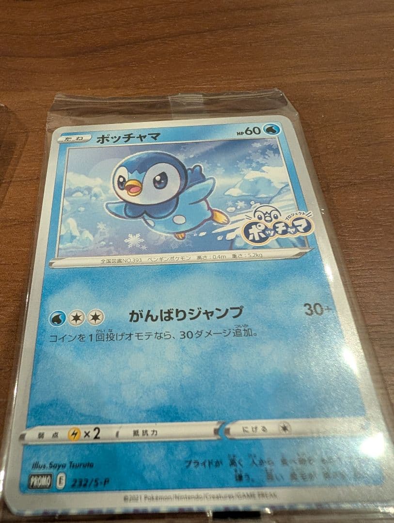 く*ろ様 ピカチュウ 長場雄 208/S-P 未開封　おまけ付き