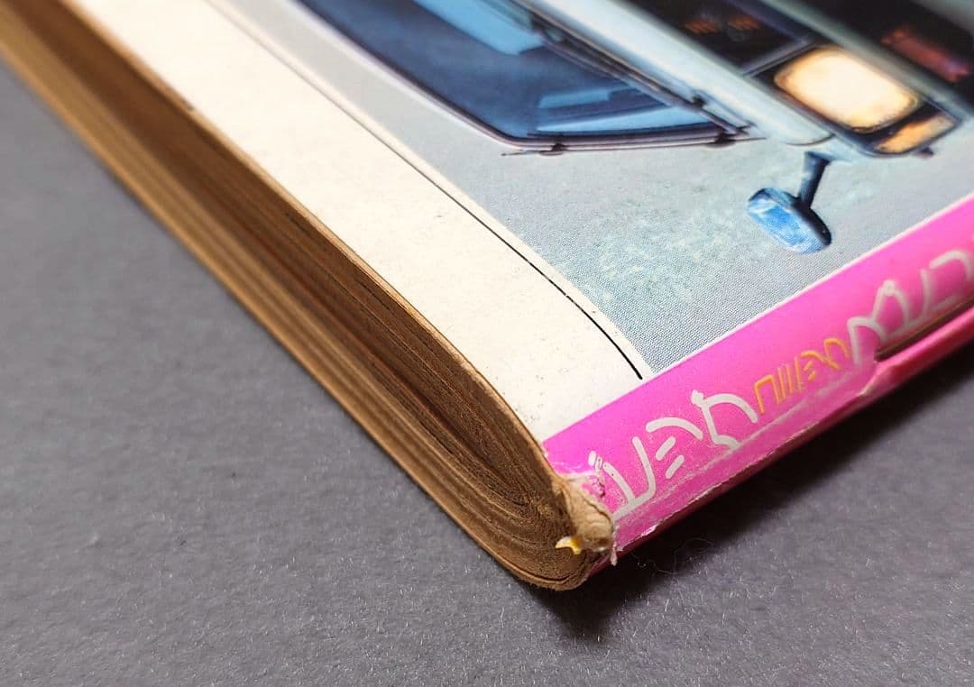 ビッグスピリッツ1980年11月創刊号『めぞん一刻』第1話掲載/高橋留美子